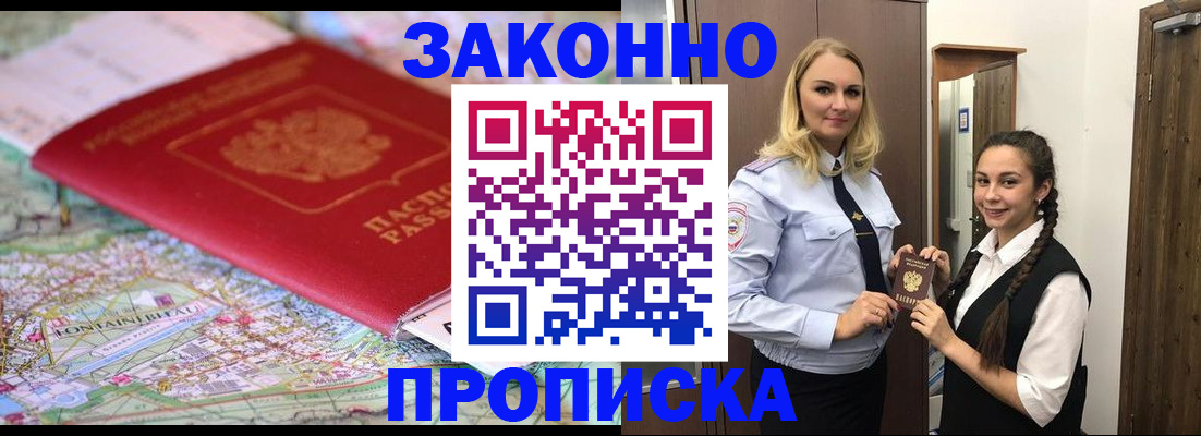 временная регистрация недорого в Архангельской области