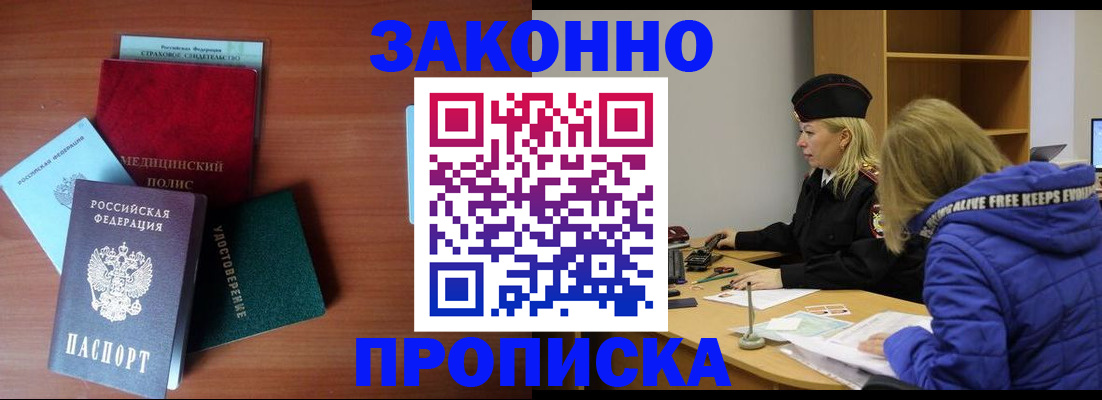 прописка для работы в Архангельской области