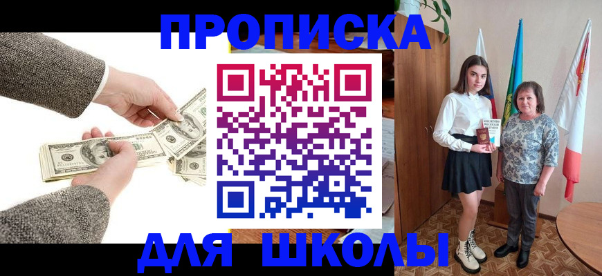 временная регистрация для школы в Архангельской области