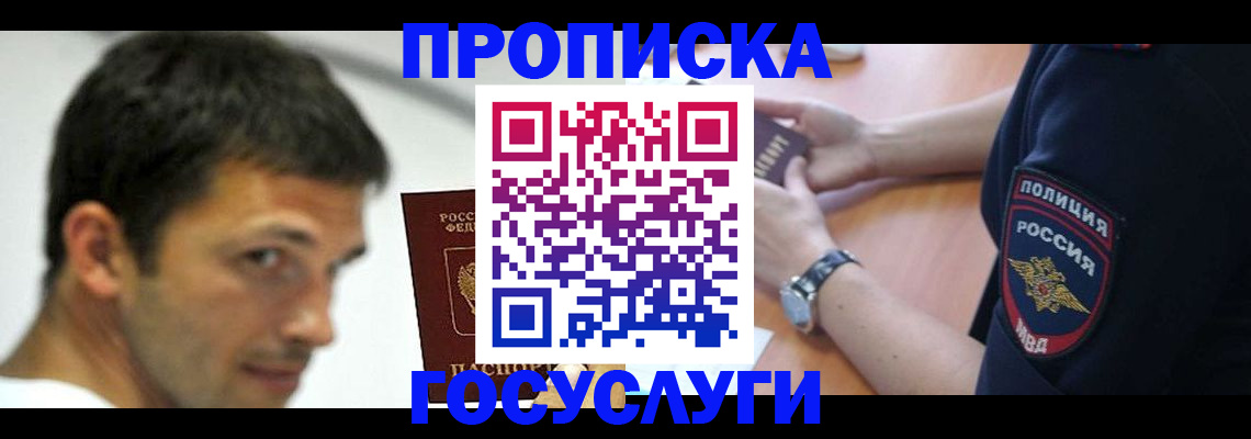 где прописаться в Архангельской области